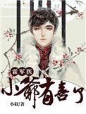 霍醫生,小爺有喜了