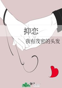 抑恋