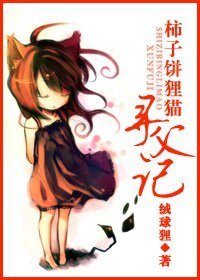 (BG/ 火影同人)柿子餅狸貓尋父記