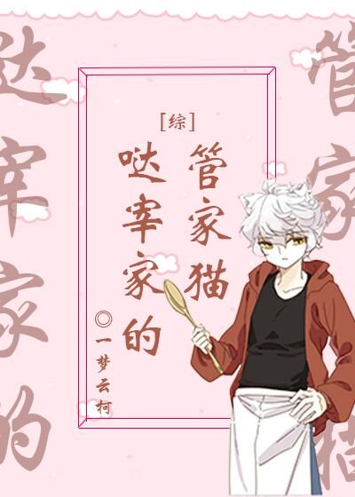成為噠宰的管家貓[綜]